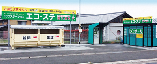 香川の古紙回収 古紙リサイクル 機密文書処理は丸八商工 一般社団法人 全日本機密文書裁断協会