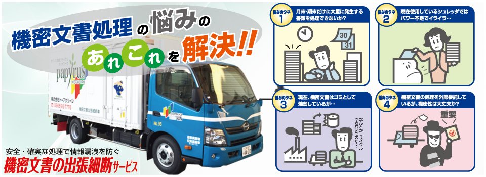 愛知県の機密文書出張細断・リサイクルは、環境にやさしい【トーアクリーン】へ！に関する画像