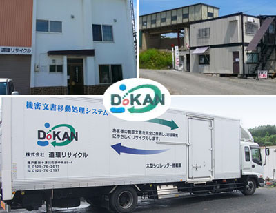 【道環リサイクル】北海道西部エリアの機密文書出張裁断サービス承ります！に関する画像