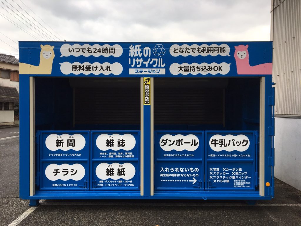 日本資源流通の紙のリサイクルステーション