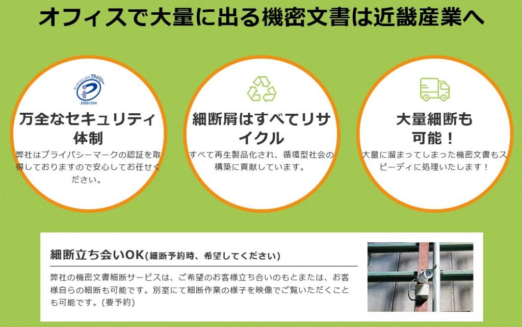 大阪梅田の好立地で機密文書処理！近畿産業の地球環境を守る事業を紹介に関する画像