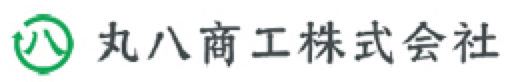 丸八商工(株)ロゴ