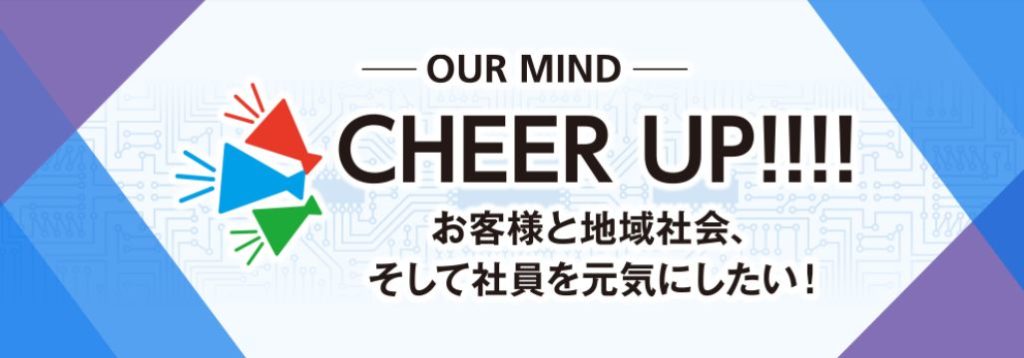 タツノ株式会社「OUR MIND」CHEER UP!!!お客様と地域社会、そして社員を元気にしたい！