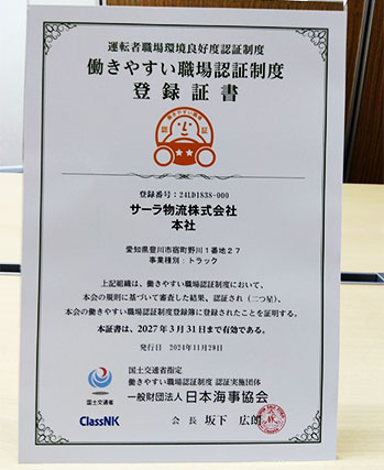 サーラ物流が取り組む人材確保や育成