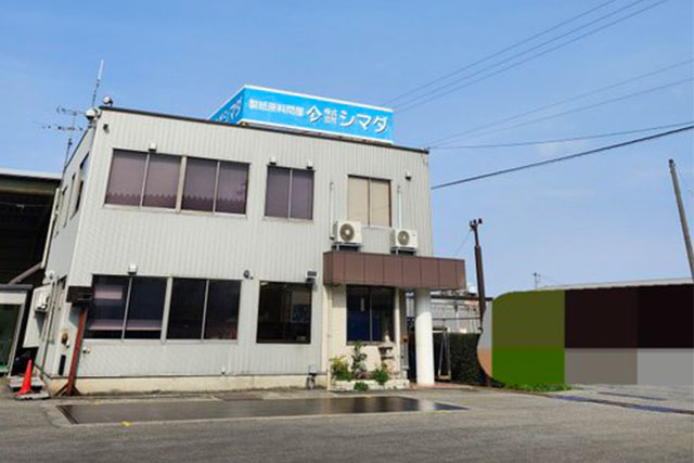 富山の機密文書処理はシマダへ！創業100年を迎える実力派のリサイクルに関する画像