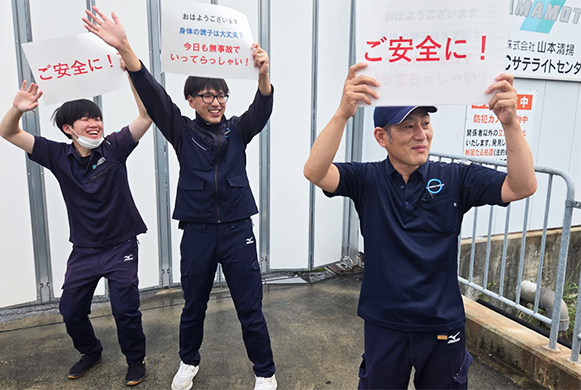 (株)山本清掃「ご安全に!」