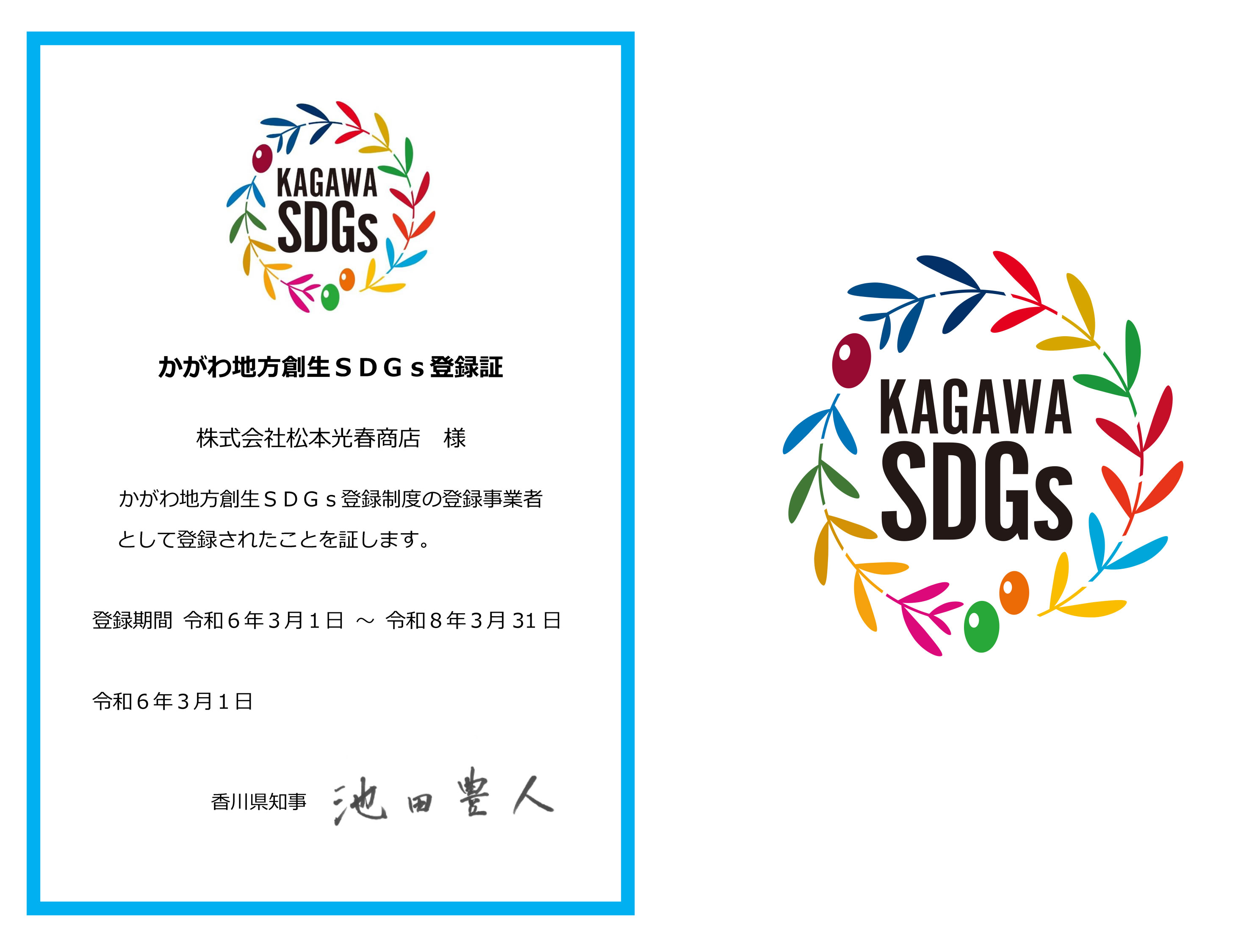 株式会社松本光春商店「エコポリスバン」