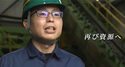 エバークリーン株式会社『再び資源へ』