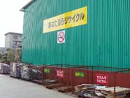 (株)礒野商店「24時間リサイクルBOX」