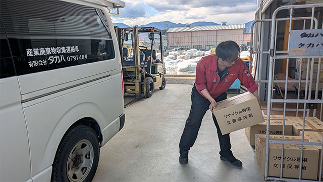 有限会社タカハ「機密文書処理サービス」