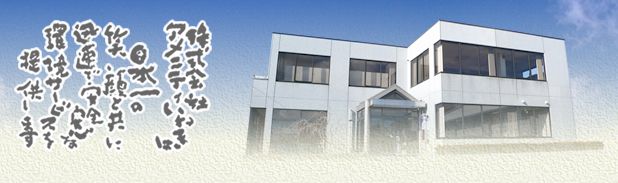 【福島】信頼と安心をお届け！アメニティいわきの機密文書処理サービスに関する画像