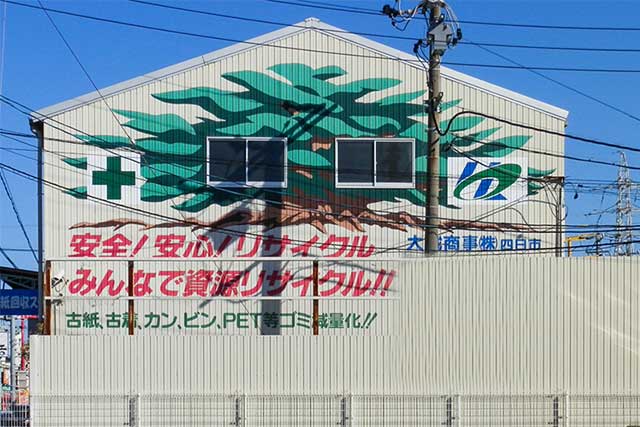 北勢商事株式会社「本社」