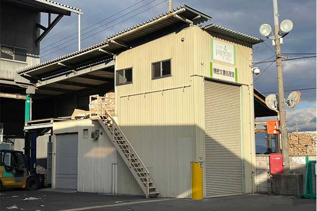 株式会社吉田稔商店「機密文書処理室」