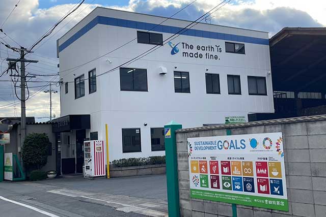株式会社吉田稔商店「本社」